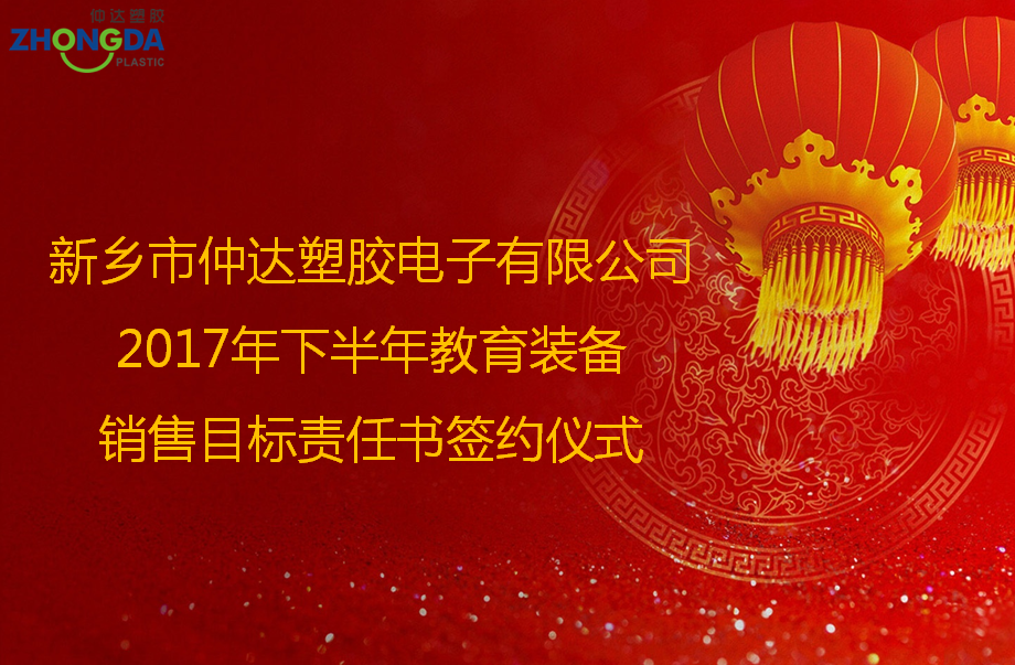 定目標(biāo)，創(chuàng)佳績(jī)！