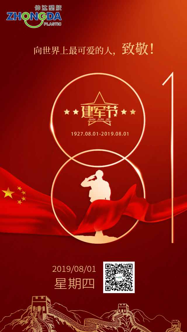 八一建軍節(jié)， 你站立處即安寧！致敬！